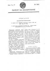 Электрический конденсатор (патент 3651)