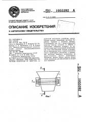 Аппарат для очистки початков кукурузы от оберток (патент 1055392)