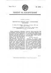 Кирпичная или каменная кладка с изоляционными прослойками (патент 5896)