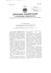 Передвижной строительный кран (патент 111549)