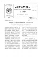 Патент ссср  158198 (патент 158198)