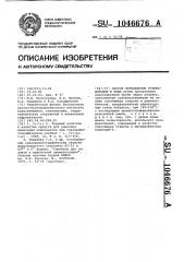 Способ определения углеводородов в воде (патент 1046676)