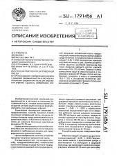 Способ получения затравочной пасты (патент 1791456)