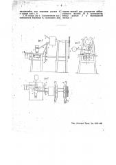 Станок для правки гвоздей (патент 44900)