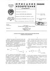 Способ получения 5-нитрофурфурилиденами- нооксазолидинопов (патент 344644)