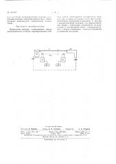 Патент ссср  161367 (патент 161367)