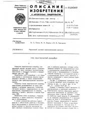 Пластинчатый конвейер (патент 619397)