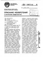 Устройство для управления перемещением бумаги (патент 1007115)