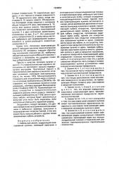Кабельный зажим (патент 1838854)