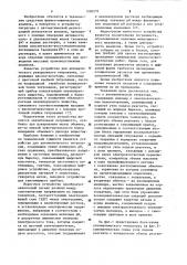 Автоматический титратор (патент 1096576)