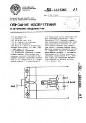 Повторитель напряжения (патент 1334363)