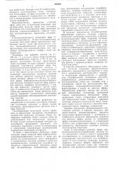Способ олеофобной отделки изделий (патент 385460)