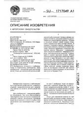 Отцеп для извлечения крючка из пойманной рыбы (патент 1717049)