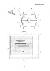 Защитный экран (патент 2605807)