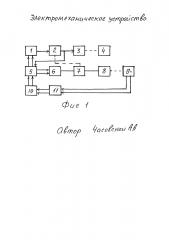 Электромеханическое устройство (патент 2666550)