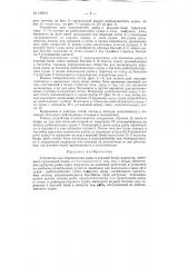 Устройство для перемещения рыбы в верхний бьеф гидроузла (патент 126051)