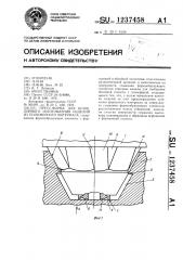 Пресс-форма для безоблойного изготовления изделий из полимерного материала (патент 1237458)