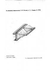 Двутавровая или иного сечения балка к авиационным конструкциям (патент 35574)