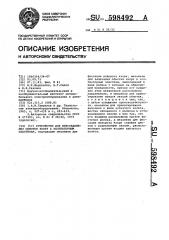 Устройство для присоединения обмотки якоря к коллекторным пластинам (патент 598492)