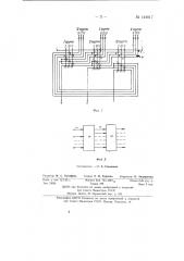 Ферритовый распределитель (патент 142817)