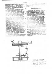 Устройство для проверки точности индукционных компасов (патент 901819)