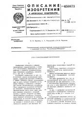 Самосвальный полуприцеп (патент 650873)