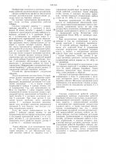 Система управления работой лебедки (патент 1341151)