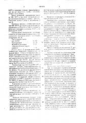 Лак (патент 1684303)