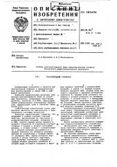 Параллельный сумматор (патент 585494)