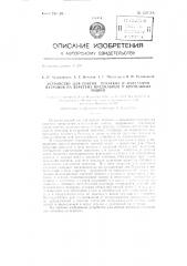 Устройство для снятия початков и надевания патронов на веретена прядильных и крутильных машин (патент 129518)