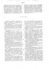 Лубрикатор (патент 1458553)