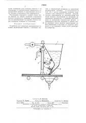 Устройство для нанесения высоковязких составов (патент 476904)