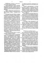 Стенд для испытания зубчатых передач по замкнутому силовому контуру (патент 1663473)