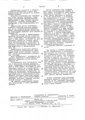 Емкостный датчик зенитного угла (патент 1063990)