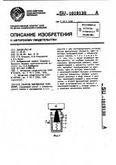 Гаситель вынужденных колебаний (патент 1019130)