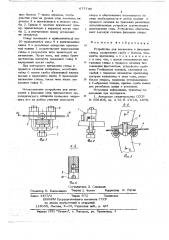 Устройство для натяжения и фиксации спицы (патент 677749)