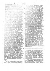 Устройство для регулирования концентрации тонера в проявляющей смеси (патент 1499308)