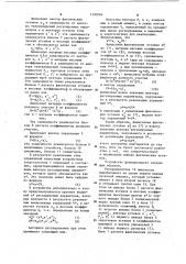 Устройство автоматического регулирования частоты и перетоков активной мощности в энергосистеме (патент 1197004)