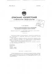 Способ электролитического меднения из цианисто-медных электролитов (патент 72754)