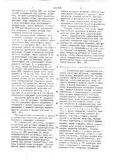 Устройство для кодирования сигналов частотных датчиков (патент 1564728)