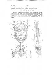 Врубовая машина с рабочим органом в виде бесконечного несущего зубки каната (патент 72678)