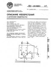 Устройство защиты электрооборудования тяговой подстанции от перенапряжений (патент 1414681)