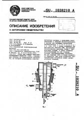 Сопло для подачи смазочно-охлаждающей жидкости (патент 1038210)