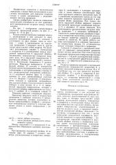 Прецессионная передача (патент 1434197)