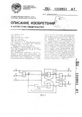 @ -триггер (патент 1234951)