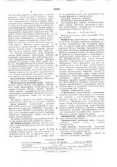 Штамм плесневого гриба aspergillus terricola л» 2974 (патент 262052)