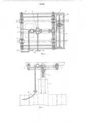 Грузоподъемное устройство (патент 617355)
