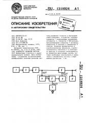 Калибратор девиации частоты (патент 1318924)