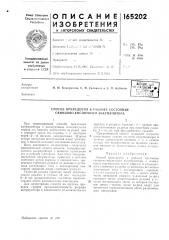 Способ приведения в рабочее состояние свинцово-кислотного аккул4улятора (патент 165202)