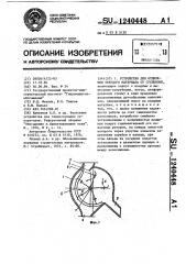 Устройство для отделения твердого материала от суспензии (патент 1240448)